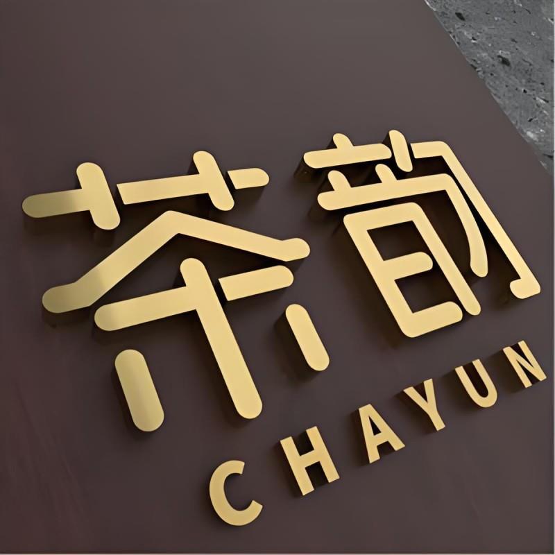 不锈钢背发光字制作 广告招牌门头钛金字迷你字亚克力字 镜面效果