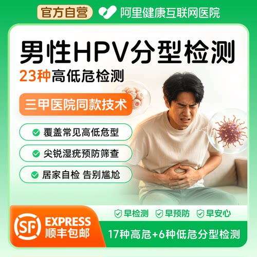 男性生殖器女性阴道hpv检测