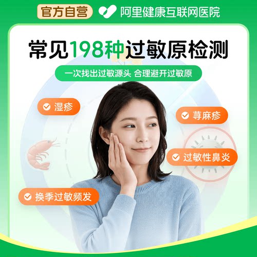 阿里健康食物不耐受98/198项检测