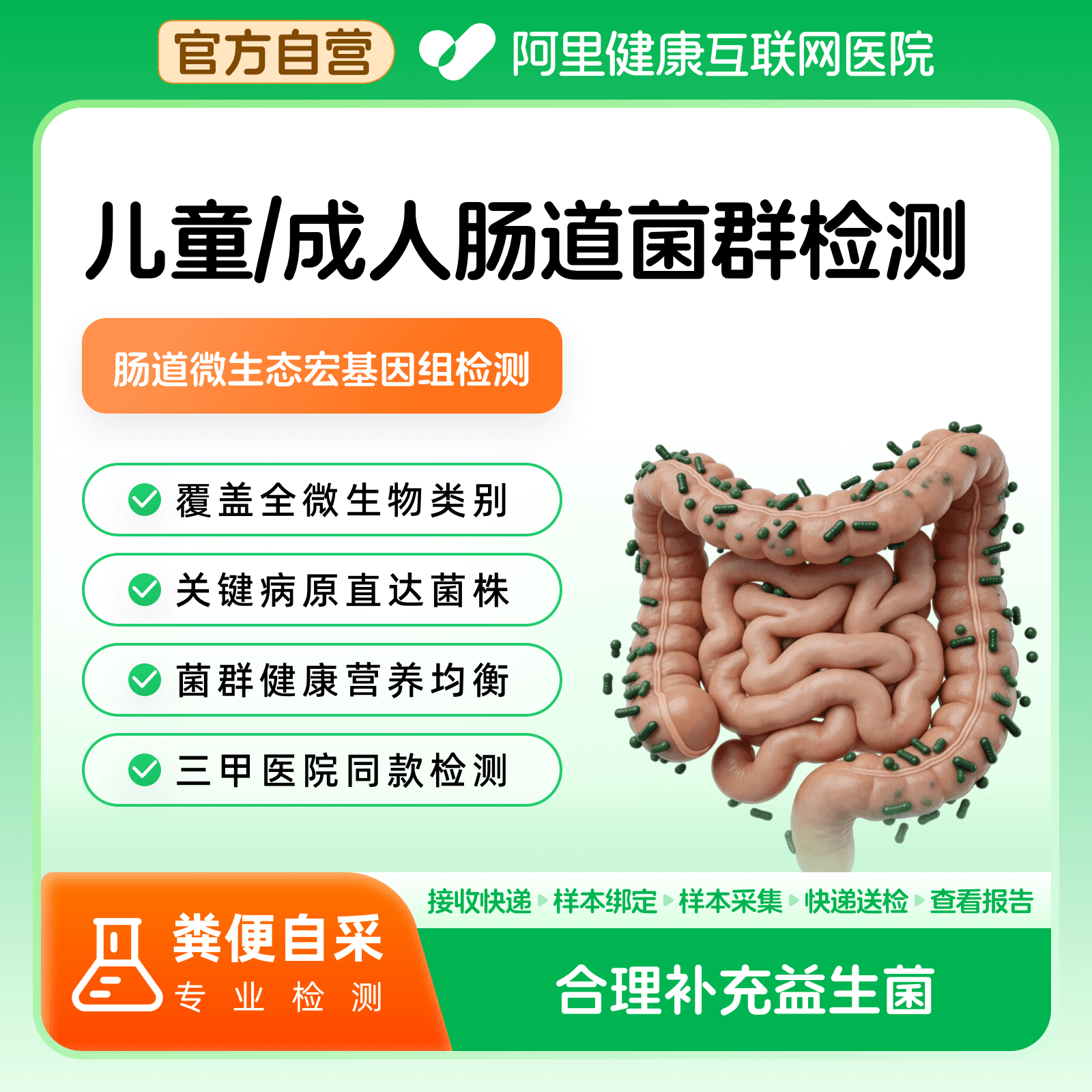 肠道菌群粪便居家自采送报告饮食