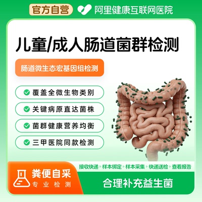 肠道菌群粪便居家自采送报告饮食