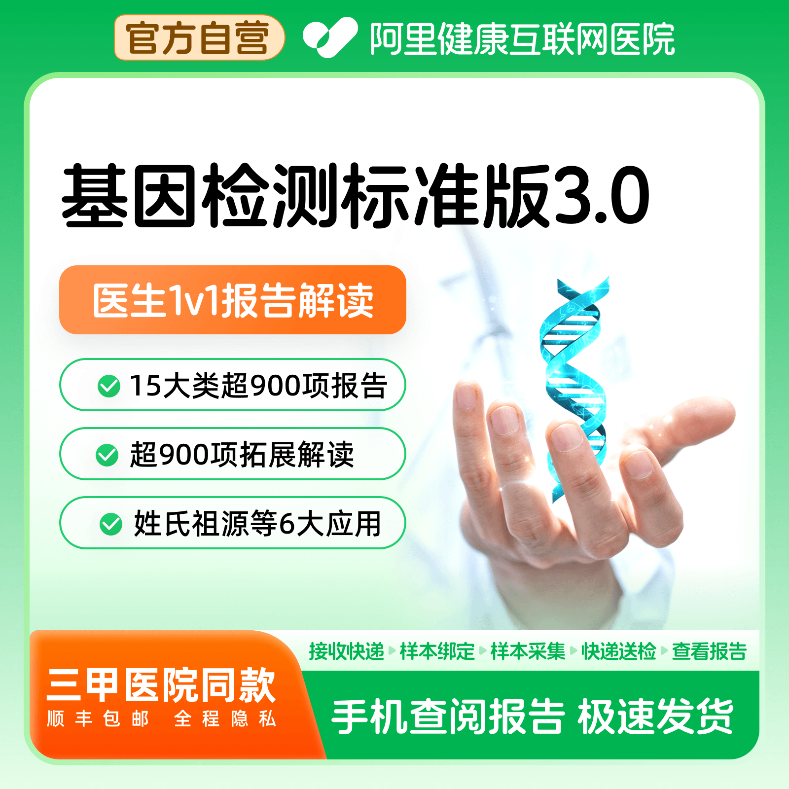 【阿里健康】微基因标准版基因检测3.0护肤心理运动代谢