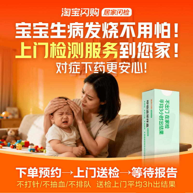 呼吸道上门检测甲乙流新冠支原体流感感冒咳嗽12种病毒细菌联检