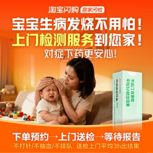 呼吸道上门检测甲乙流新冠支原体流感感冒咳嗽12种病毒细菌联检