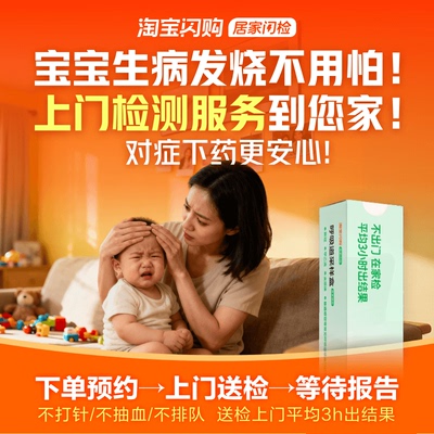 呼吸道上门检测甲乙流新冠支原体流感感冒咳嗽12种病毒细菌联检