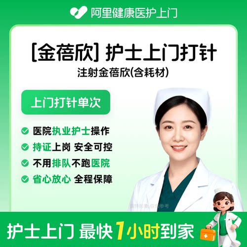 阿里健康互联网医院&金蓓欣专用