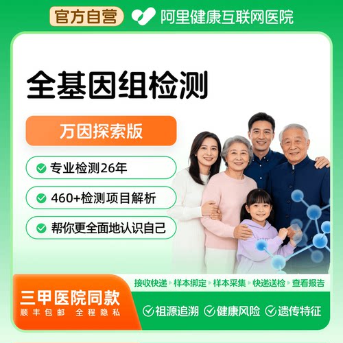 阿里健康x华大460项全基因