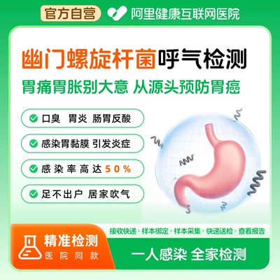 幽门螺杆菌自测试纸检测试纸