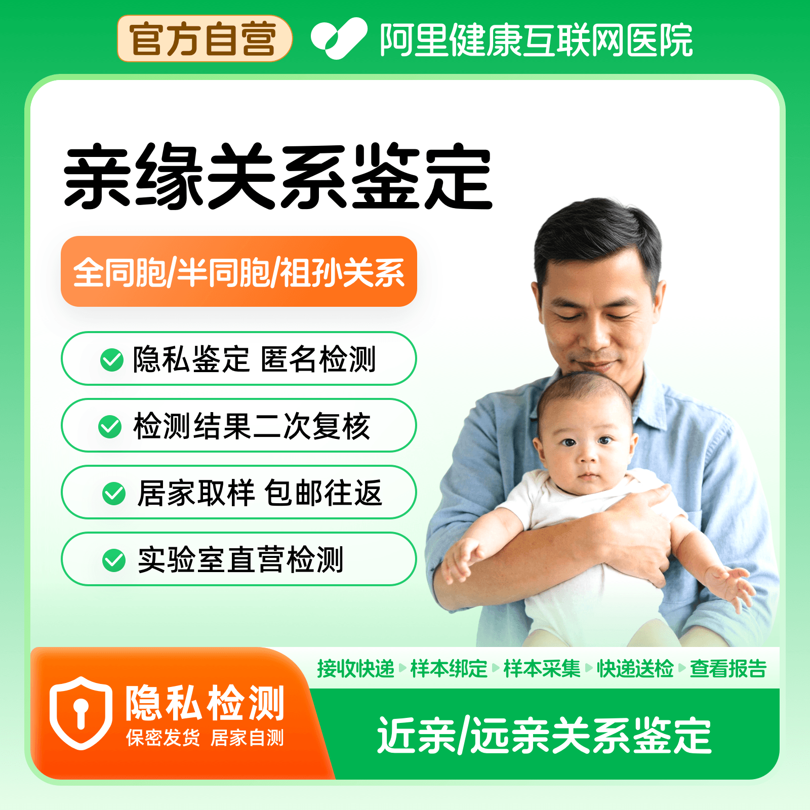 【阿里健康】亲缘关系检测DNA基因鉴定兄弟姐妹爷孙叔侄姑侄