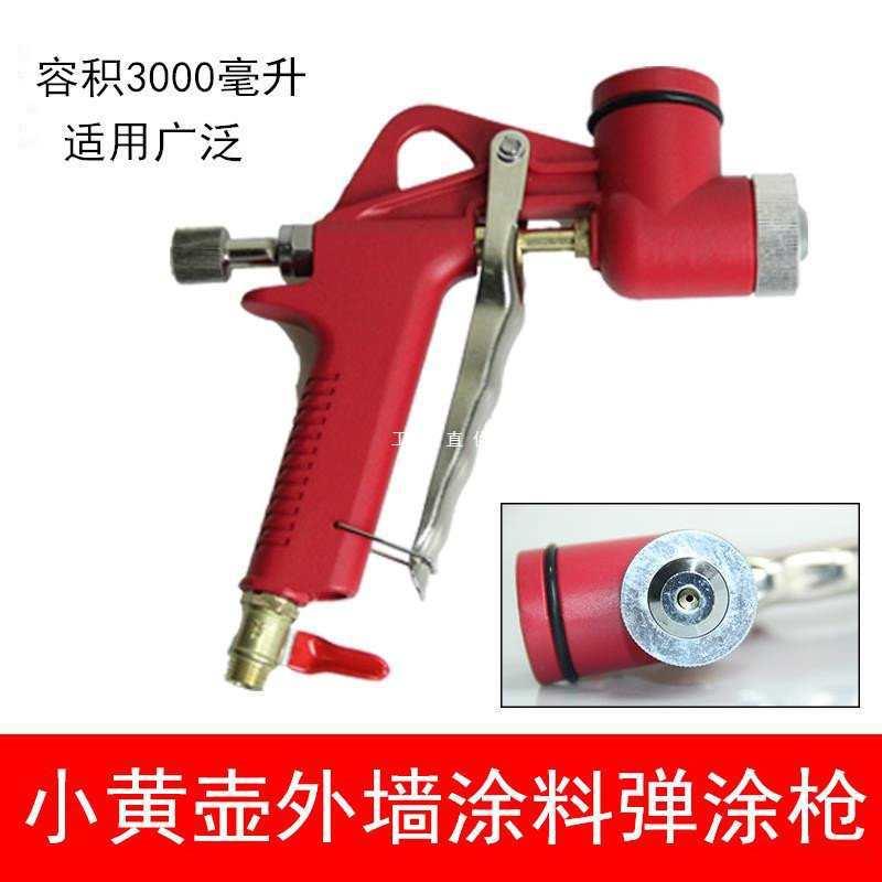 真石漆喷弹涂上壶喷壶喷涂机浮雕漆建筑外墙涂料喷砂喷漆