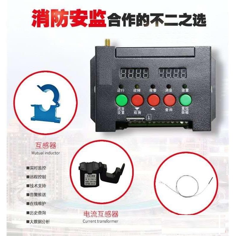 小区电流电压温度远程报警,APP查看,用电安全监控系统