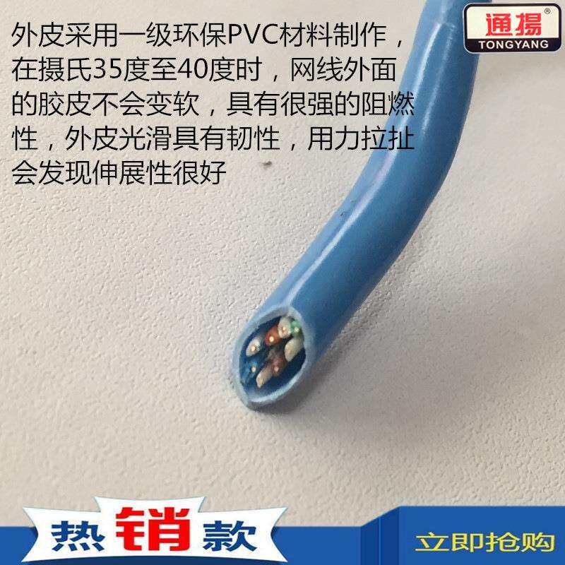 厂家直销 通揚纯铜超五类4对网线 电脑网络线 8芯双绞线 300米