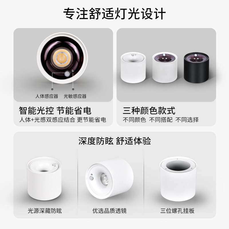 明装感应射灯免吊顶家用玄关过道入户楼梯光感人体感LED防眩射灯