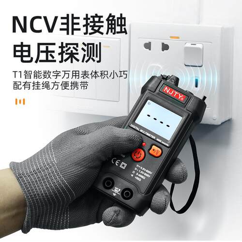 厂价直销NJTY天宇T1数字万用表 家用维修电工测量小型多用表