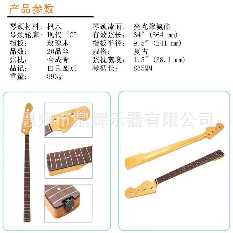 4弦贝斯20品琴柄 电吉他贝斯20品丝枫木琴劲玫瑰木指板吉他柄