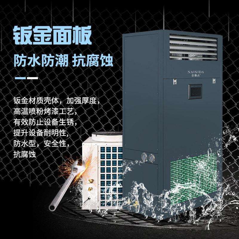 奈斯达工业恒温恒湿机广东用除湿机防霉防潮抽湿加湿除湿一体机
