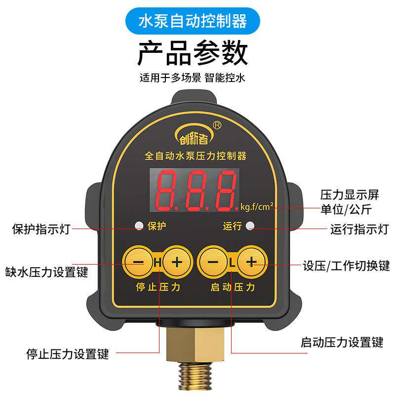 水泵控制器220v智能数显压力开关家用全自动电子可调式压力开关
