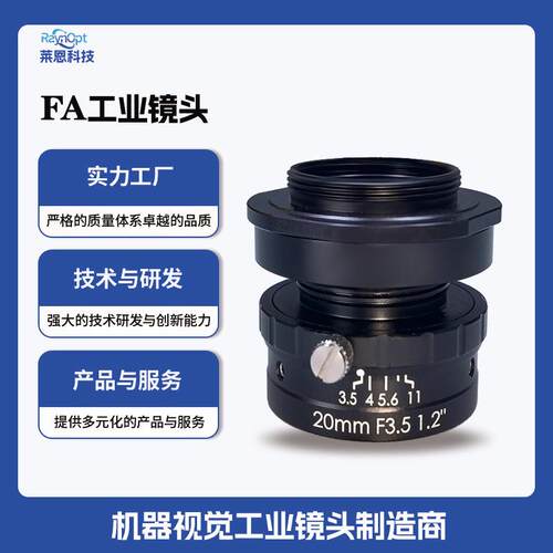 莱恩UL2035-12抗震C口F3.5定焦2447万高清1.2英寸20mm工业镜头FA