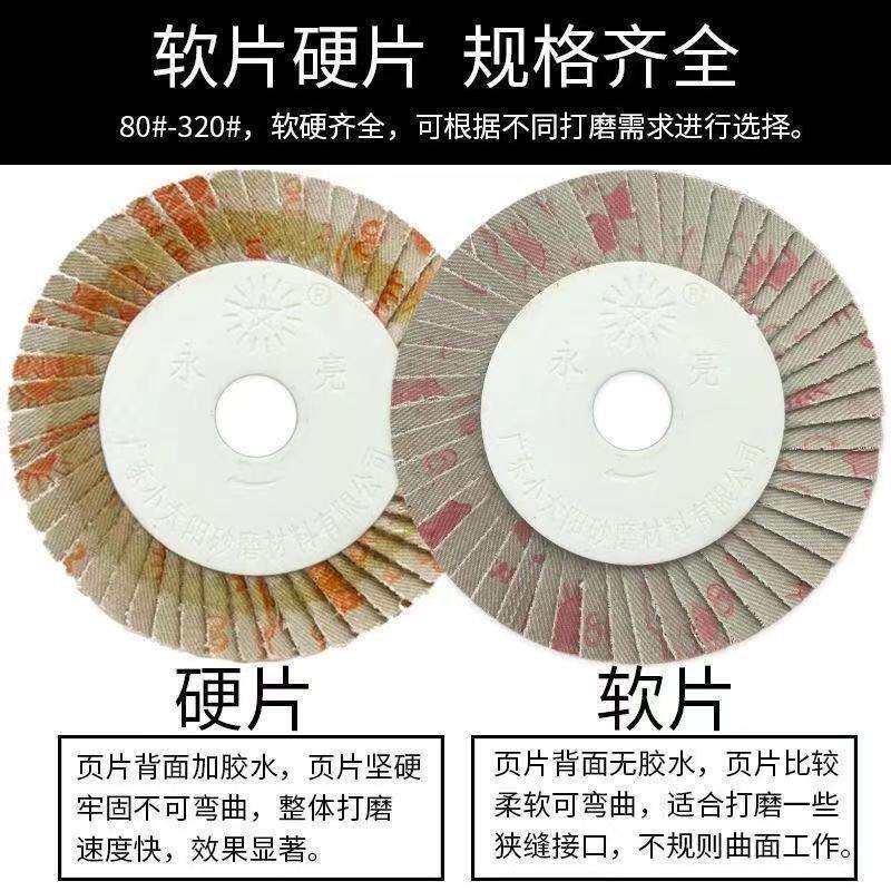 小太阳永亮花型叶轮百叶轮抛光打磨片百叶片砂布轮花形页轮软硬片