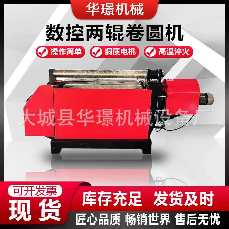 现货供应数控两辊卷圆机全自动卷板机液压两轴滚圆机电动型钢型材