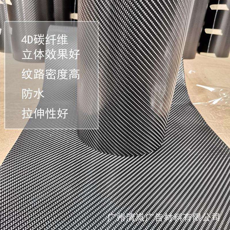 全车身前挡改装贴纸4D立体碳纤维汽车贴膜亮光汽车内饰改色膜哑面