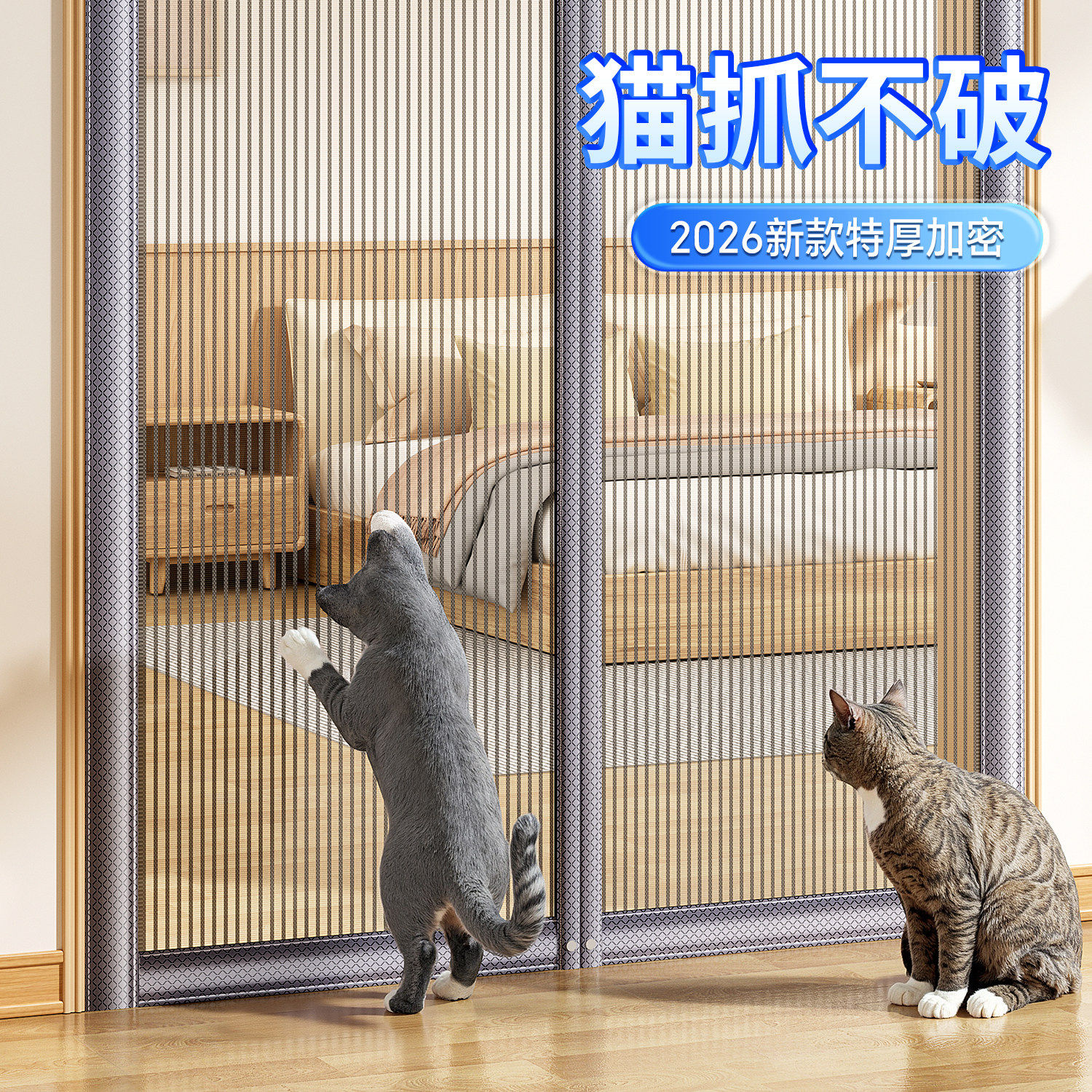 【猫抓不破】加厚金刚网防蚊门帘图片