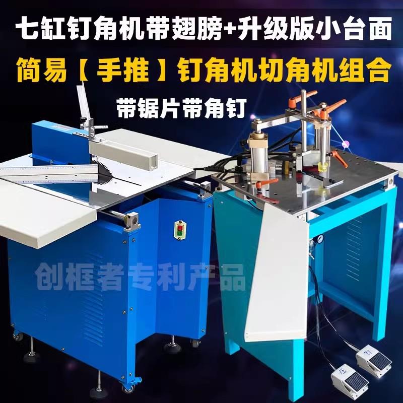 相框钉角机十字绣装裱机器可打硬木杂木画框钉框机无缝隙对接组角
