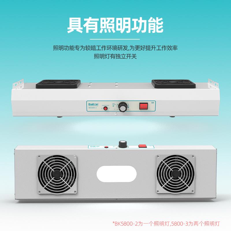 BAKON白光BK5800直流台式除静电离子风机自动报警悬挂式离子风扇