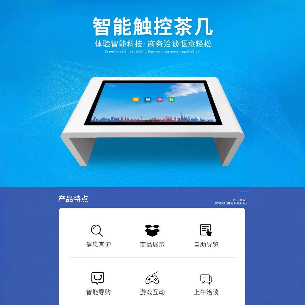 49 55 65寸触摸茶几 多点触控展示智能互动桌 触摸互动防水茶几桌