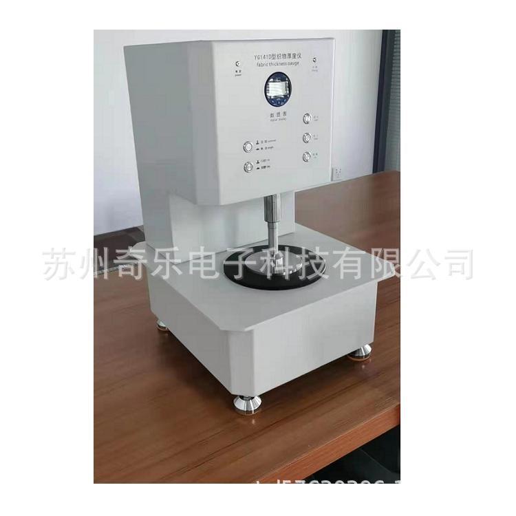 YG141D数字式织物厚度仪薄膜纸张无纺布料面料测厚仪