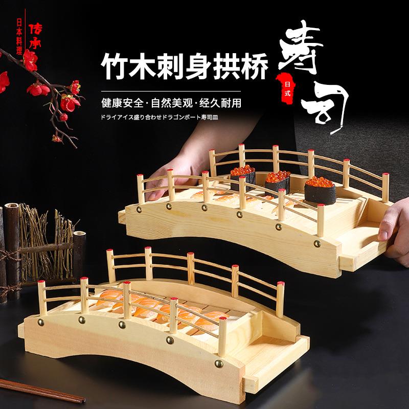 摆摊展市专用盘日韩餐具摆件日式料理拼盘盛器刺身寿司木制拱形桥