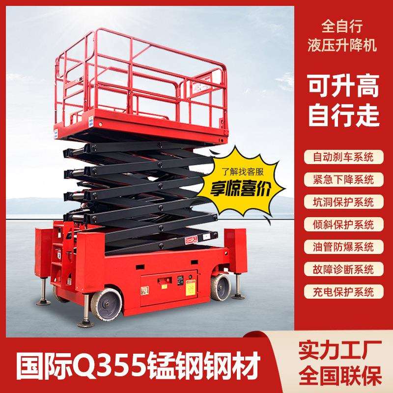 可升降台车液压行走电动高空作业12米全自行平台剪叉升高车工厂现