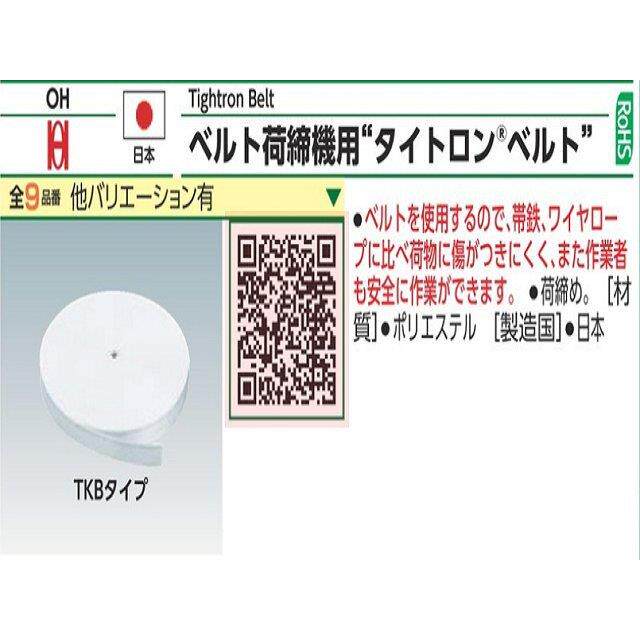 OH 捆扎带 TKB44-1T 宽度 44mm x 厚度 0.7mm 100m 工作