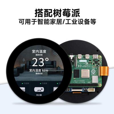 3.4inch DSI LCD (C)圆形电容触控屏800×800十点触控IPS显示面板