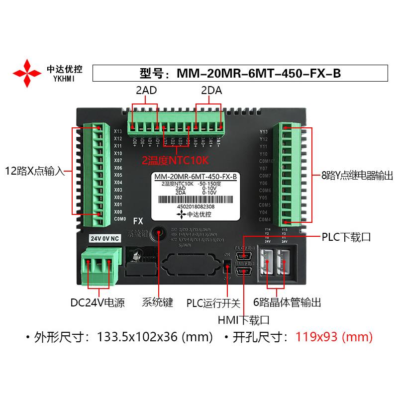 YKHMI中达优控PLC触摸屏一体机MM-20MR-6MT-450FX-A B F