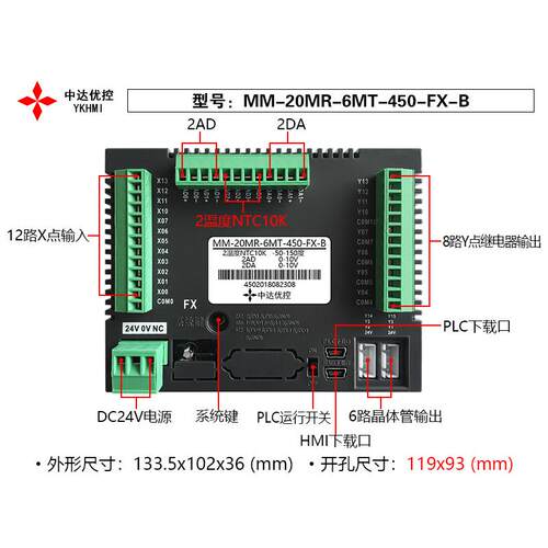 YKHMI中达优控PLC触摸屏一体机MM-20MR-6MT-450FX-A B F