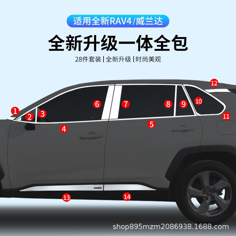 适用24款RAV4荣放车窗饰条威兰达不锈钢车身亮条窗户改装配件