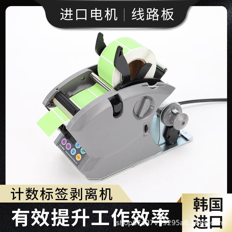 LSH-120M韓國自動標籤剝離機 LDX-60/180條形碼不乾膠貼紙剝離器