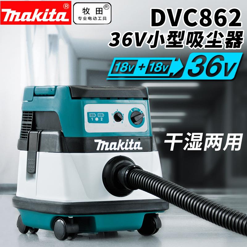 牧田交直流二用工业吸尘机家用工厂公司吹风机DVC860LZ/DVC862LZ