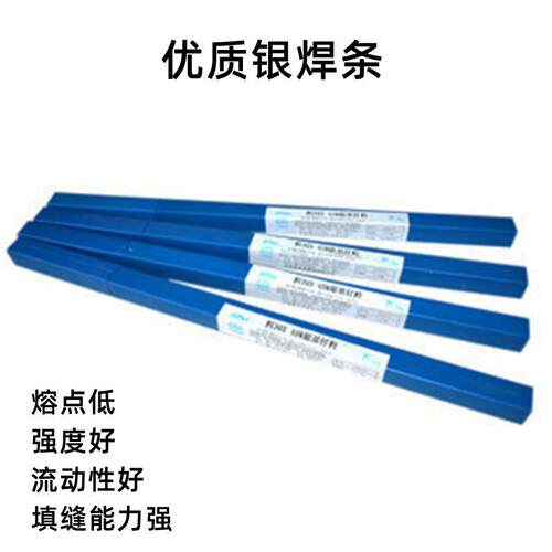 2%银焊条BCuP-6银焊丝L209铜银磷钎料