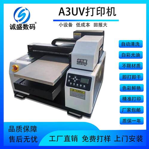 高精度小型a3uv打印机 亚克力板水晶标玻璃标牌 高速uv平板打印机