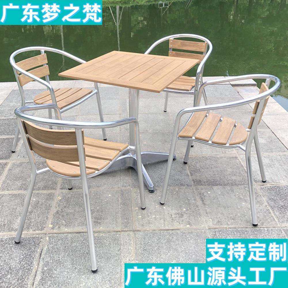 户外铝木桌椅庭院铝木组合桌椅阳台室外休闲花园桌椅套装铝制