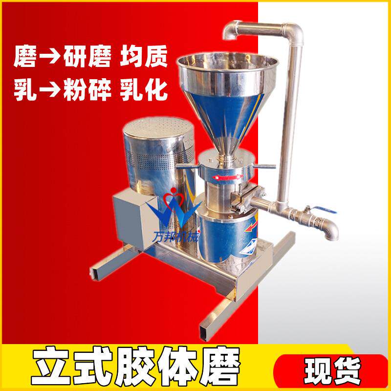 果蔬胶体磨 火锅底料大骨骨泥机 食品级连续式研磨机厂家销售