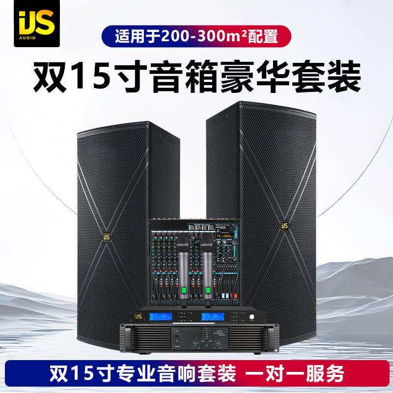 15寸舞台专业音箱户外演出大功率酒吧婚庆会议厅三分频音响套装