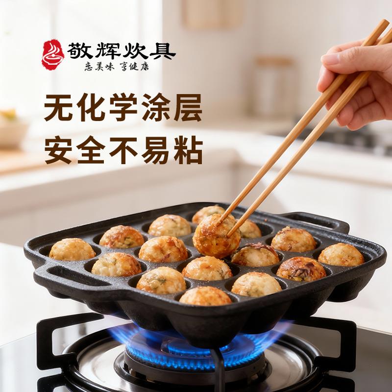 敬辉加厚无涂层家用铸铁商用章鱼小丸子不粘锅蛋糕模具烤箱用16孔