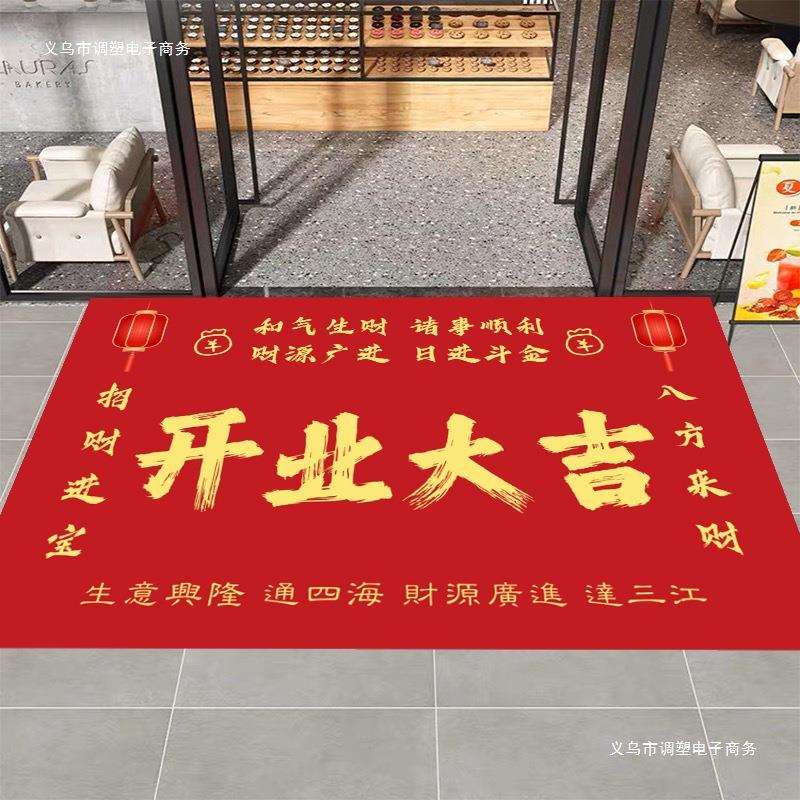 商用店铺进门地垫商铺公司开业装饰布置红地毯开张喜庆垫子