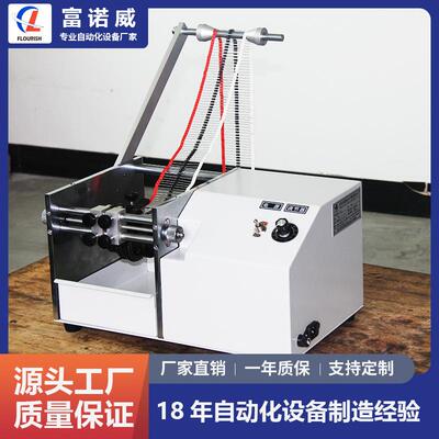 富诺威FL-602型 全自动带式电阻成型机|深圳元器件切脚成型机供应