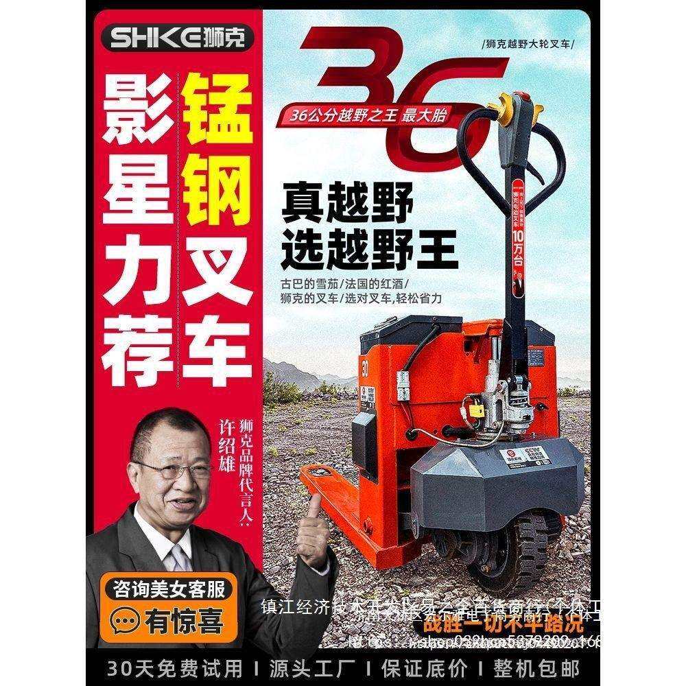 狮克越野电动叉车3吨2吨液压地牛工地仓库托盘工厂电动大轮搬运车