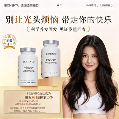 biomenta德国原装进口防脱发珍珠粟生物素锯叶棕男女固发护发胶囊