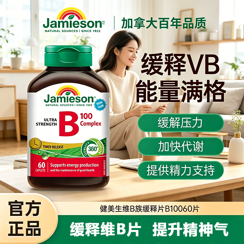 健美生复合b100维b群维生素b族b2维生素缓释片肌醇生物素